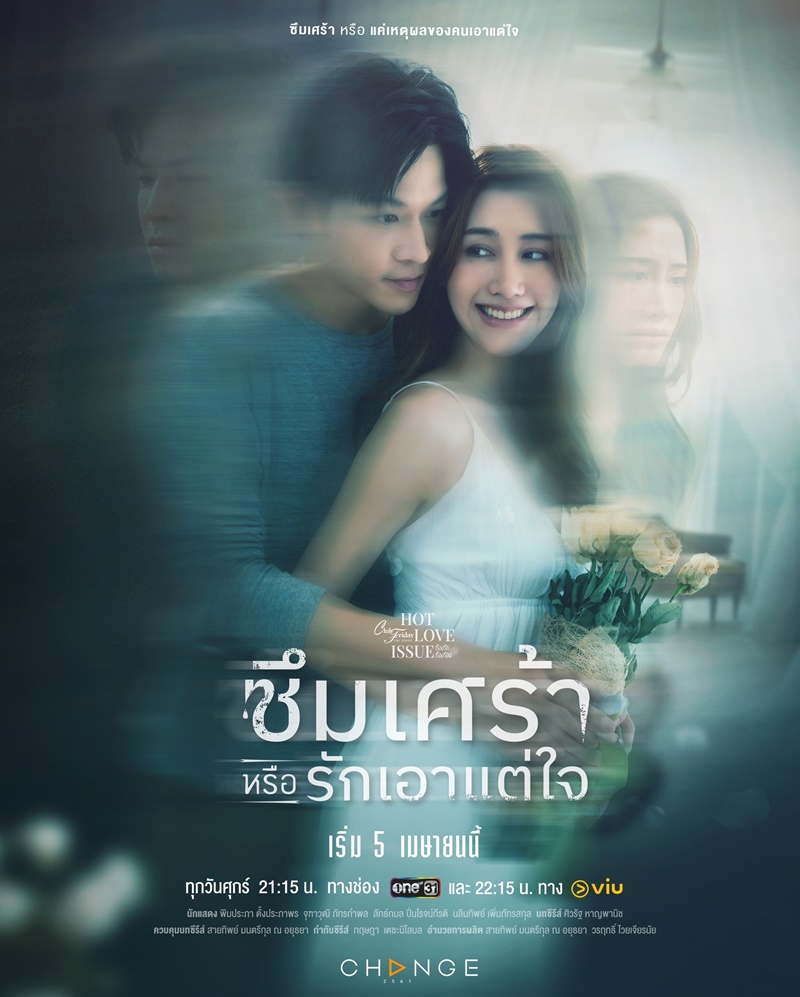 Club Friday The Series ซึมเศร้าหรือรักเอาแต่ใจ