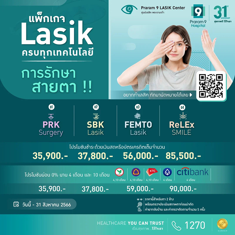 เลสิก