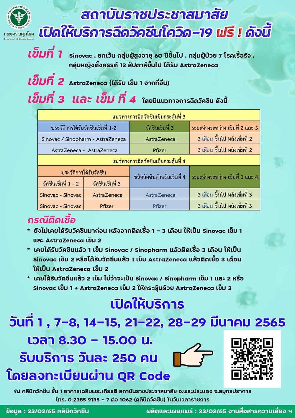 วัคซีนเข็ม 3
