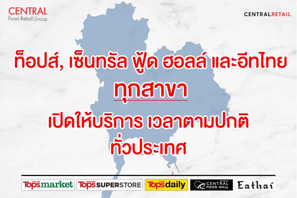 ห้าง ปิด COVID-19