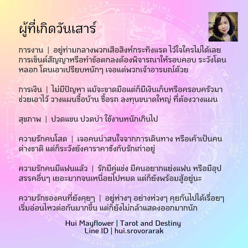 ดวงรายสัปดาห์