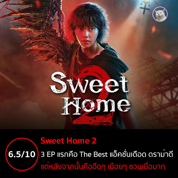 sweet home 2