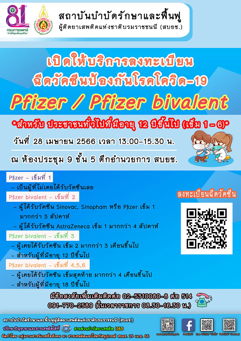 ฉีดวัคซีนโควิด