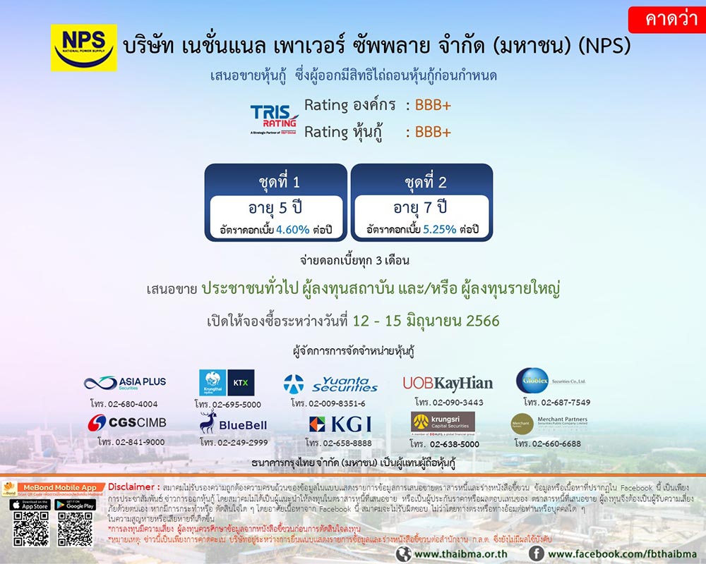 ภาพจาก : Thaibma : สมาคมตลาดตราสารหนี้ไทย