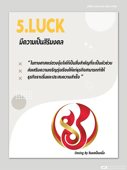 ซินแสเป็นหนึ่ง เสริมดวง