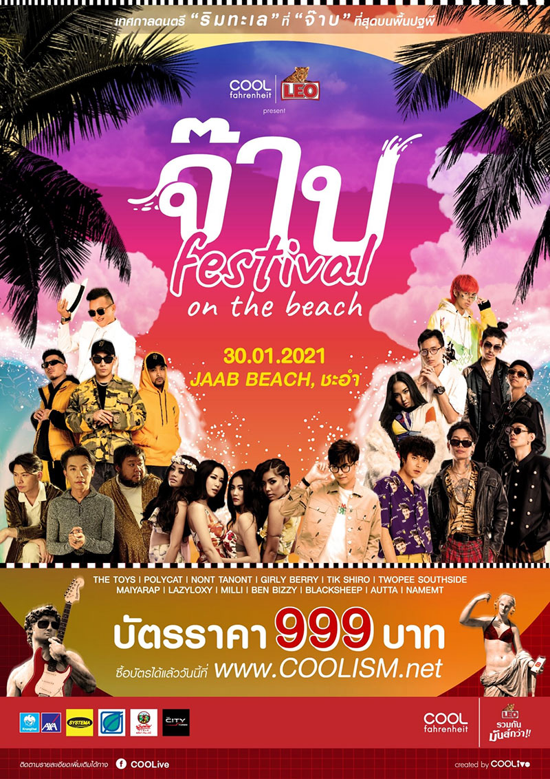 จ๊าบ Festival On The Beach