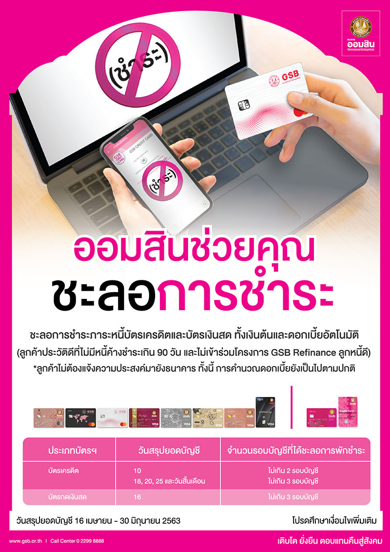 ออมสิน