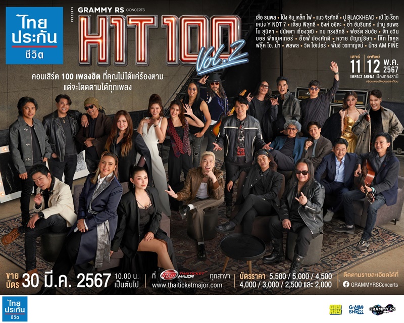 คอนเสิร์ต grammy rs concerts hit 100 vol 2