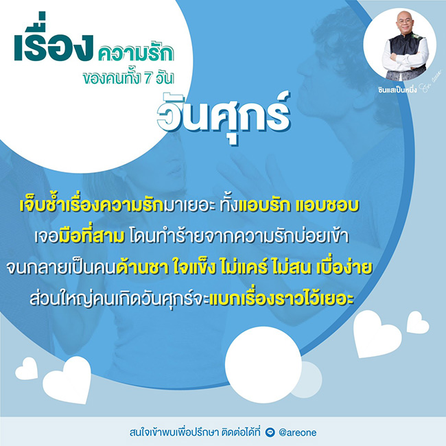ภาพจาก : ซินแสเป็นหนึ่ง