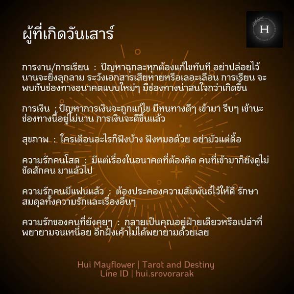 ดูดวงรายสัปดาห์