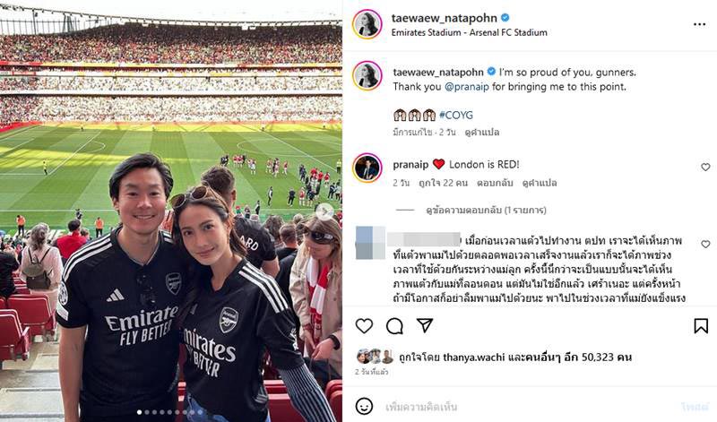 แต้ว ไฮโซณัย