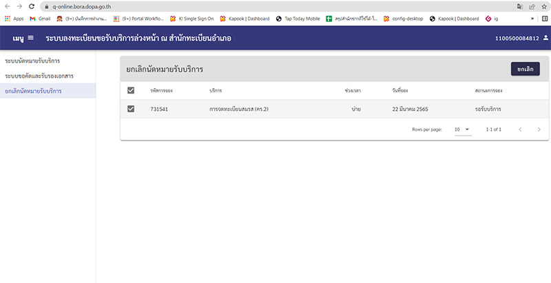 ภาพจาก : dopa.go.th