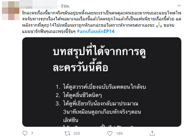อกเกือบหักแอบรักคุณสามี