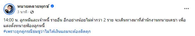 ทนายเดชา