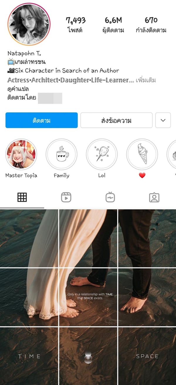 แต้ว ไฮโซณัย