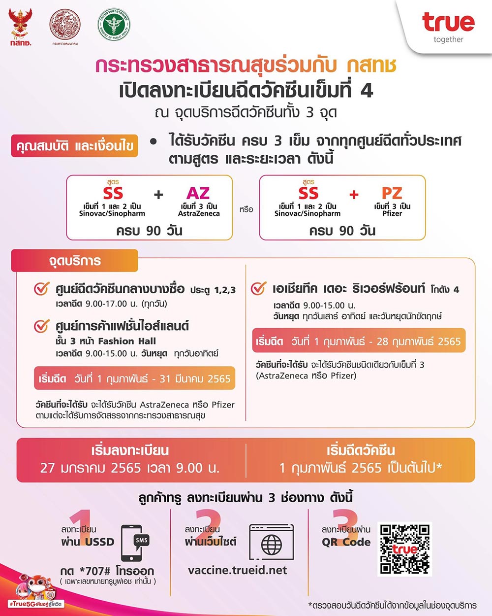จองวัคซีนเข็ม 4