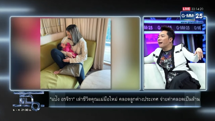 ภาพจาก รายการแฉ