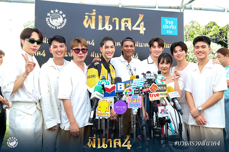 ภาพจาก : เฟซบุ๊ก พี่นาค 4 Pee Nak 4 The Movie