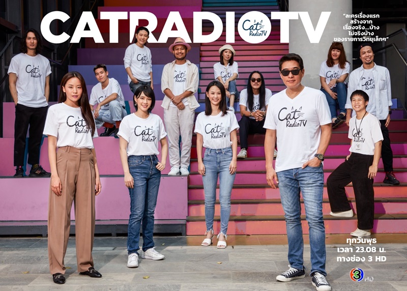 Cat Radio TV สถานีเพลงแมว 9 ชีวิต