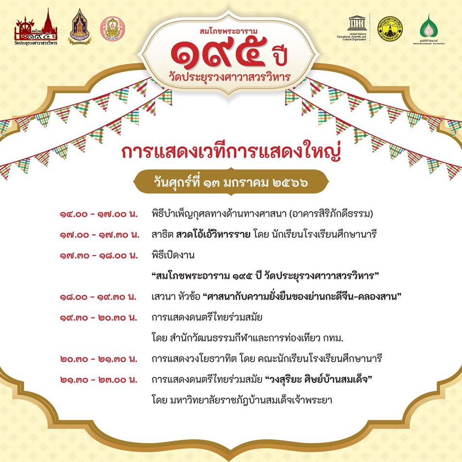 วัดประยุรวงศาวาสวรวิหาร