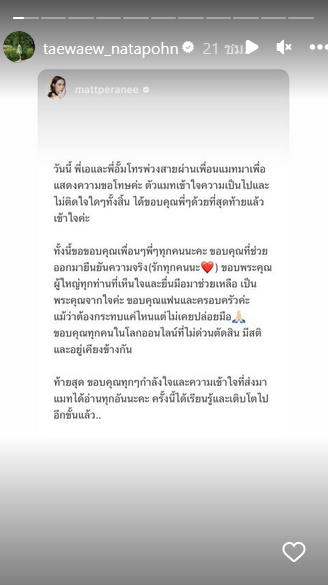 แต้ว - ไฮโซณัย