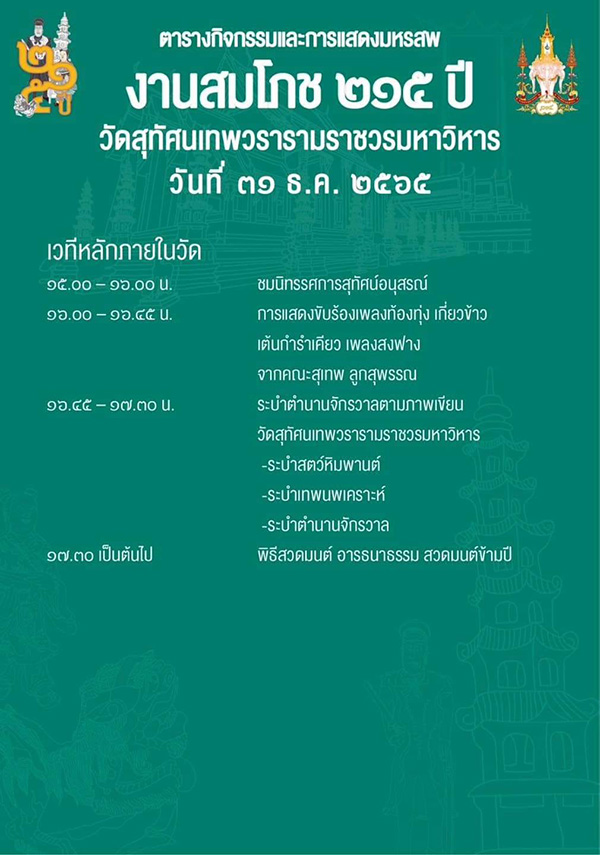 วัดสุทัศนเทพวราราม