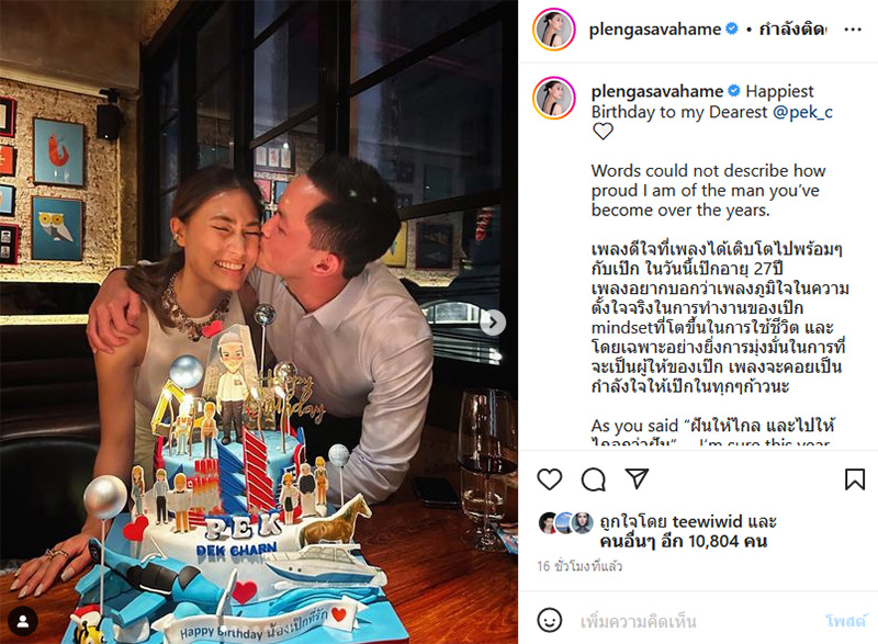 เพลง ชนม์ทิดา อัศวเหม เป๊ก เศรณี ชาญวีรกูล