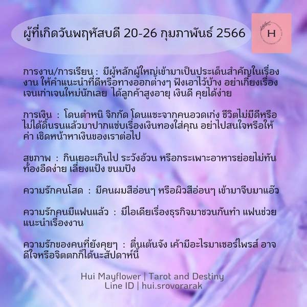 ดวงรายสัปดาห์