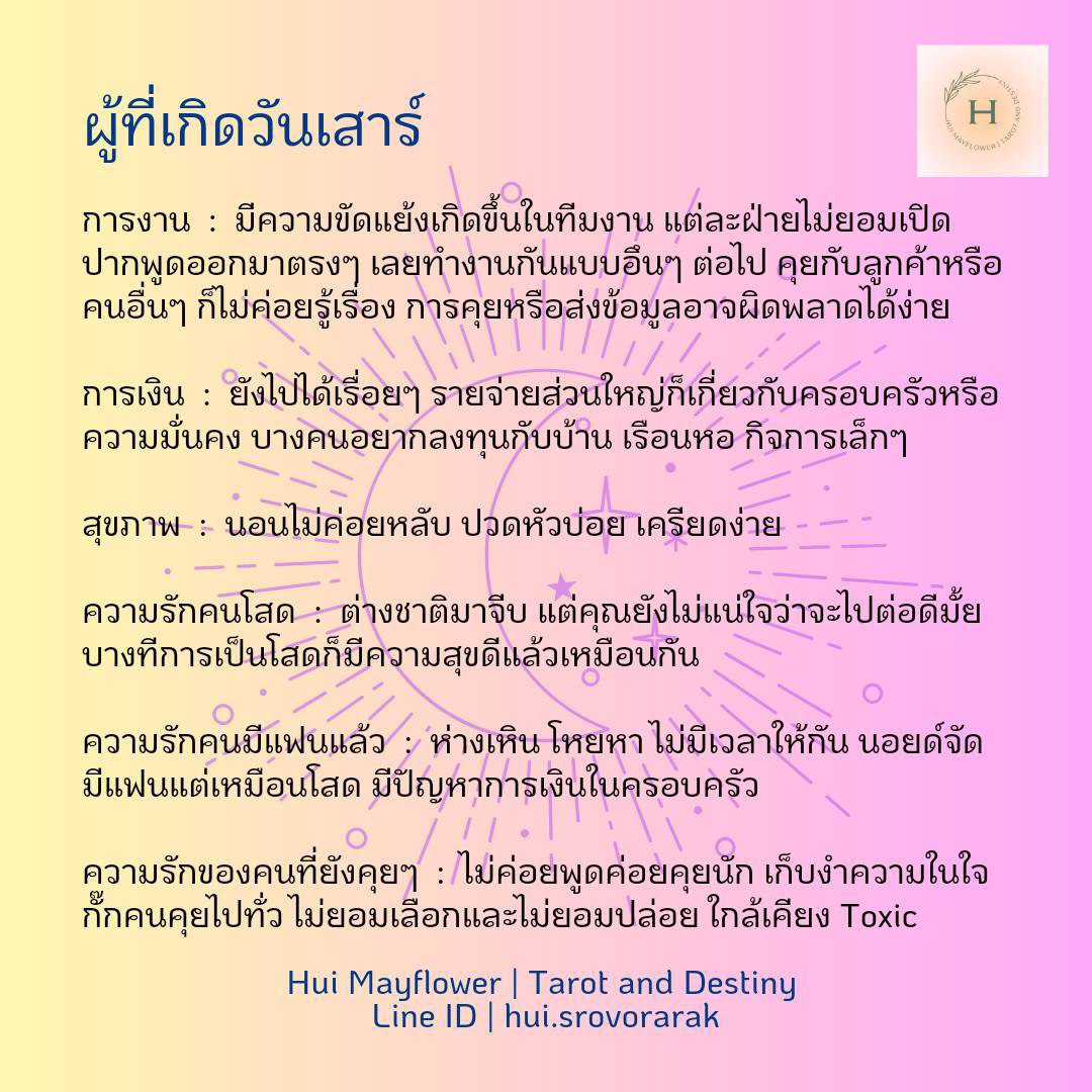 ดวงรายสัปดาห์