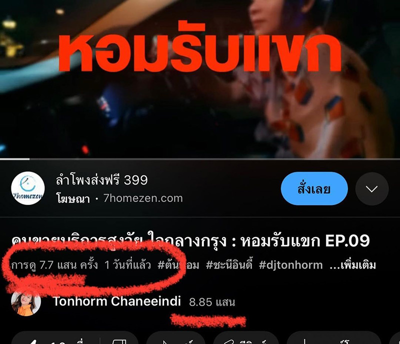 ต้นหอม แจงดราม่า ถ่ายคลิปคนขายบริการ