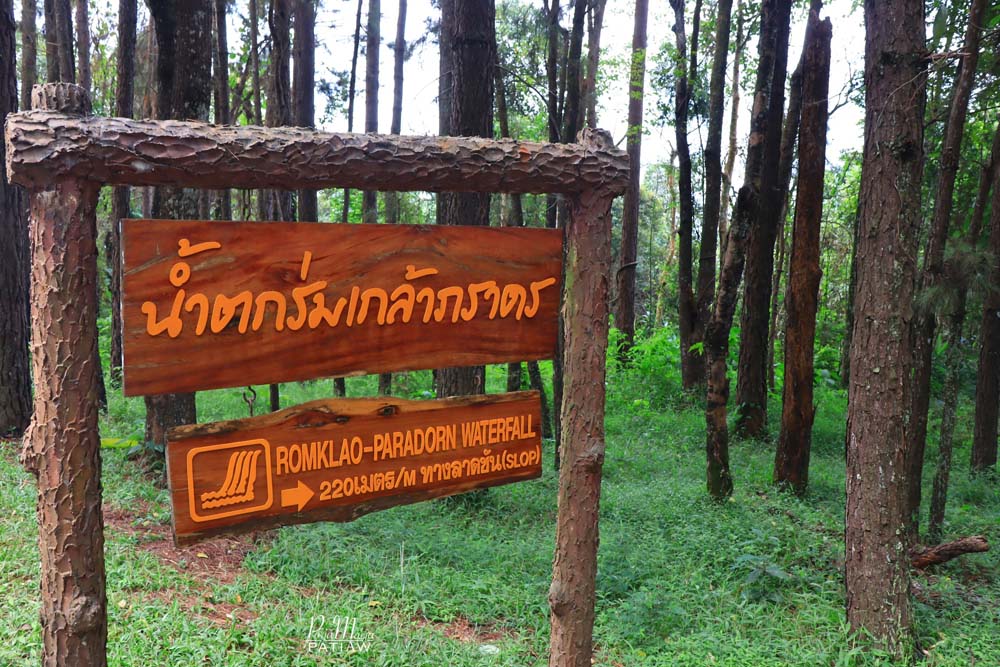 น้ำตกร่มเกล้าภราดร