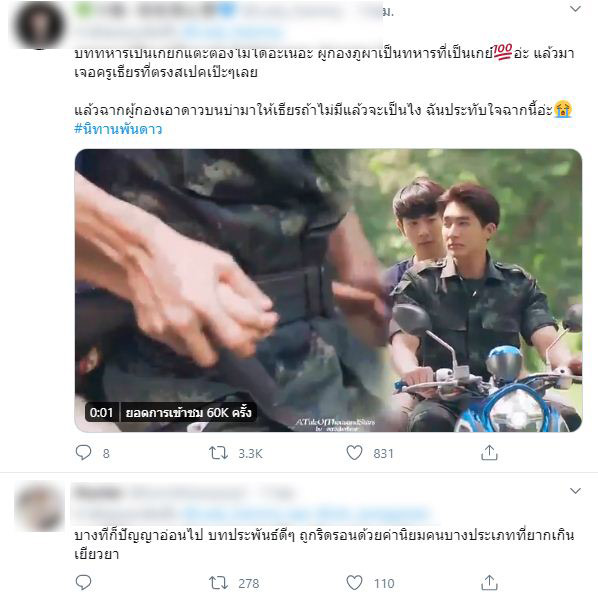 นิทานพันดาว