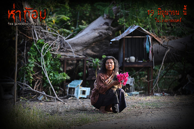 ภาพนักแสดง กุณกนิช คุ้มครอง รัทบท ยายพร ในหนังห่าก้อม หนังผีไทยสุดหลอน