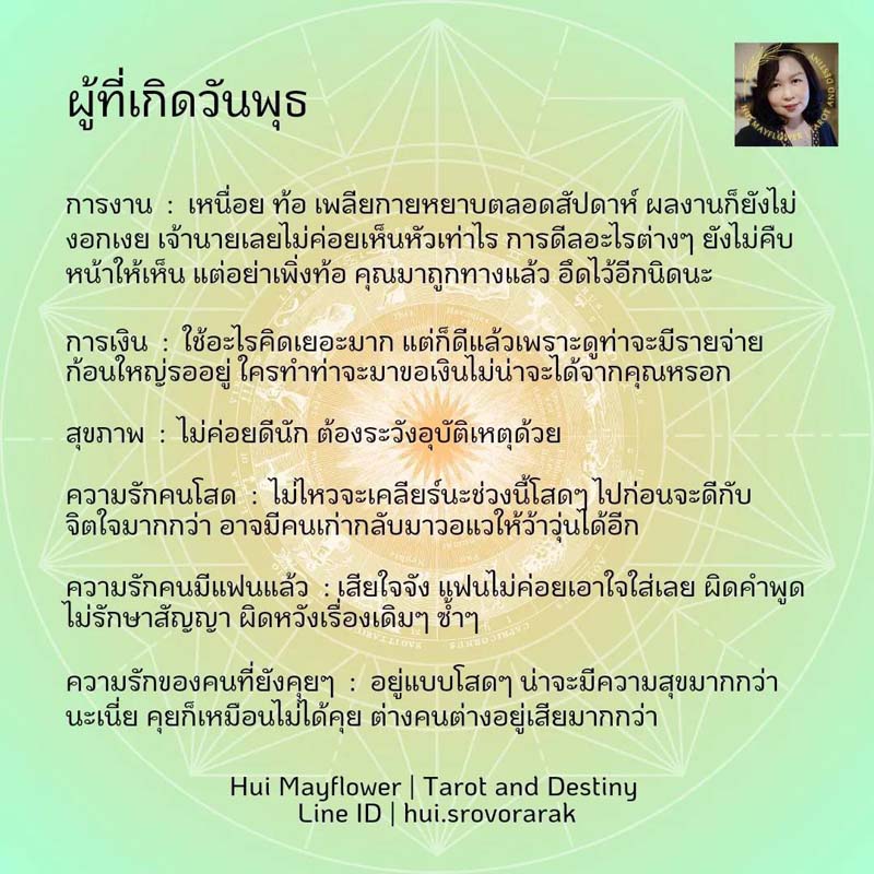 ดวงรายสัปดาห์