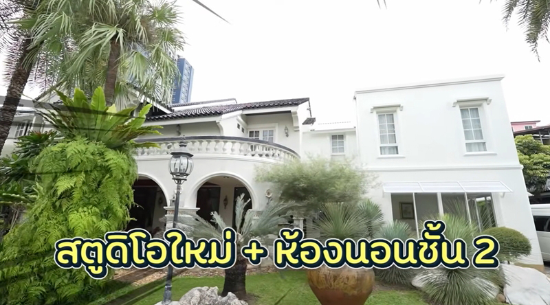 บ้าน ดัง พันกร สตูดิโอใหม่และห้องนอน