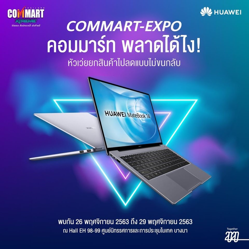 โปรโมชั่น COMMART XTREME
