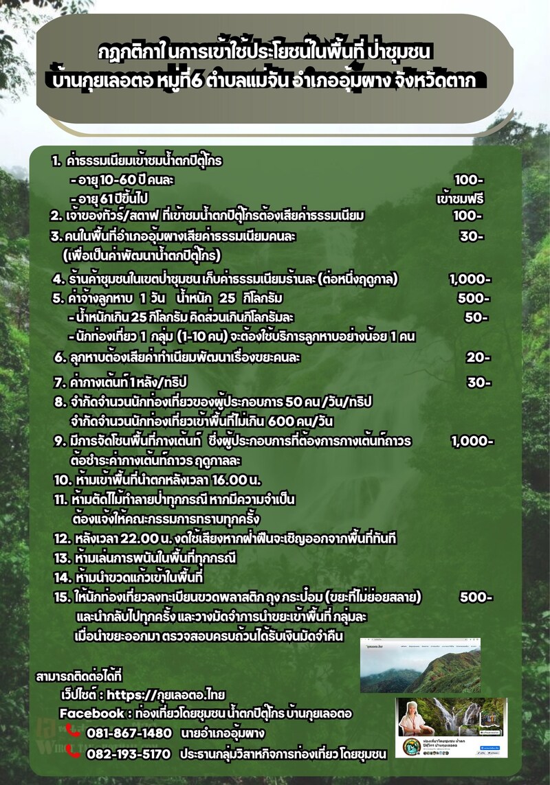 เปรโต๊ะลอซู 2568 ค่าใช้จ่าย