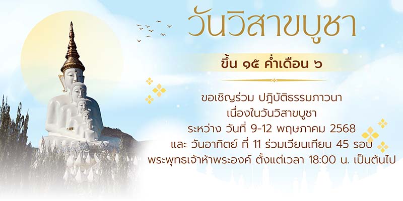 สถานที่ไหว้พระ วันวิสาขบูชา 2568 วัดพระธาตุผาซ่อนแก้ว