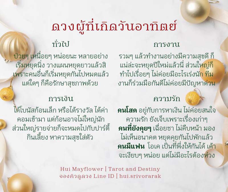 ดวงรายเดือน ธันวาคม 2567