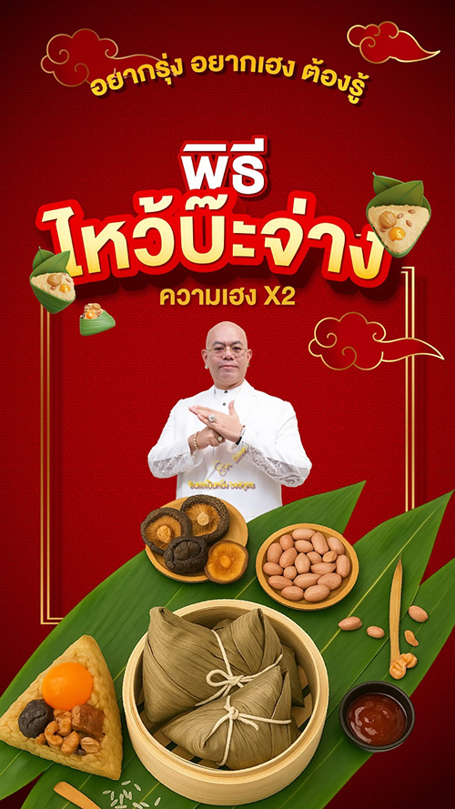 พิธีไหว้บ๊ะจ่าง