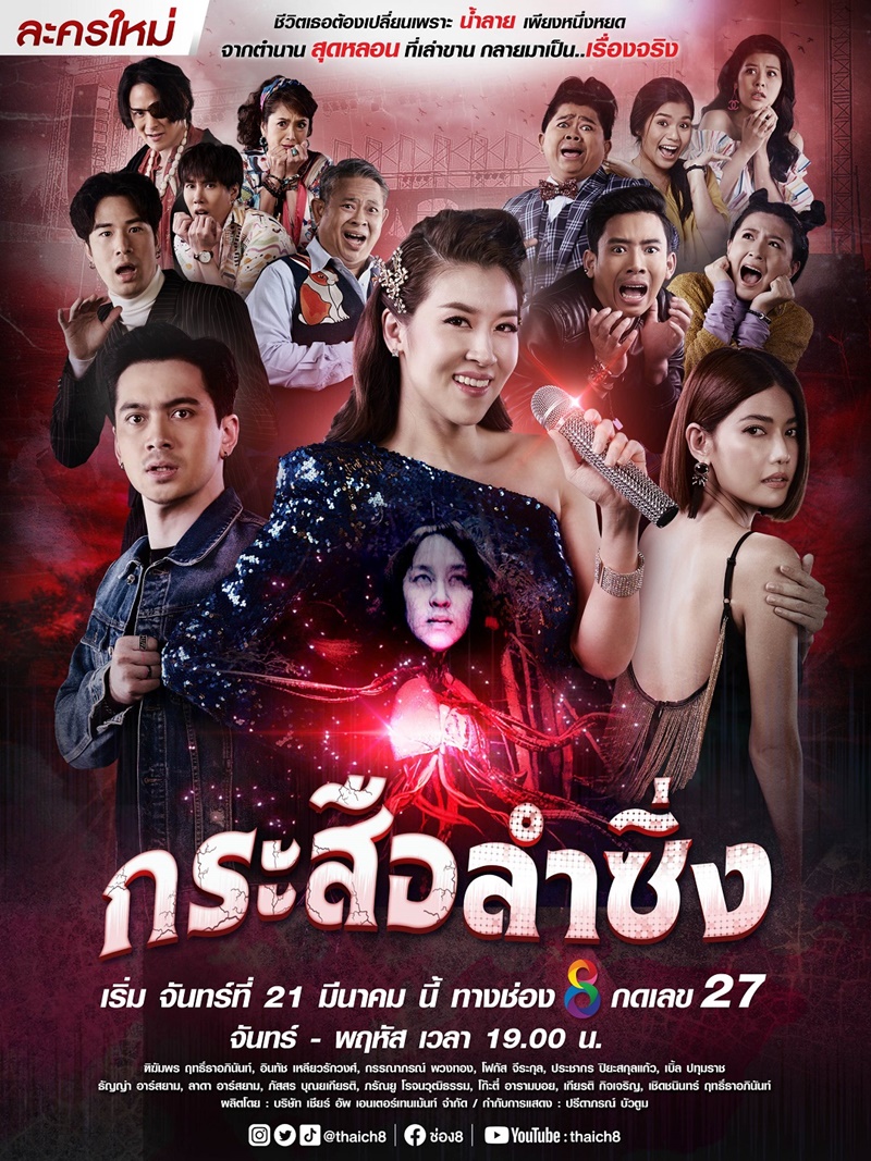 กระสือลำซิ่ง