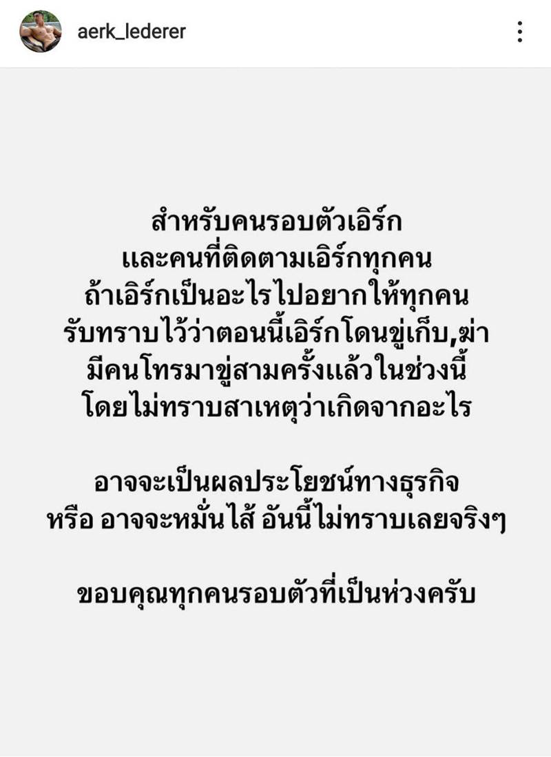 ภาพจาก Instagram aerk_lederer