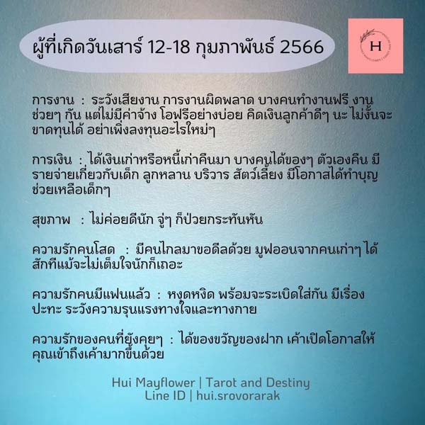 ดวงรายสัปดาห์