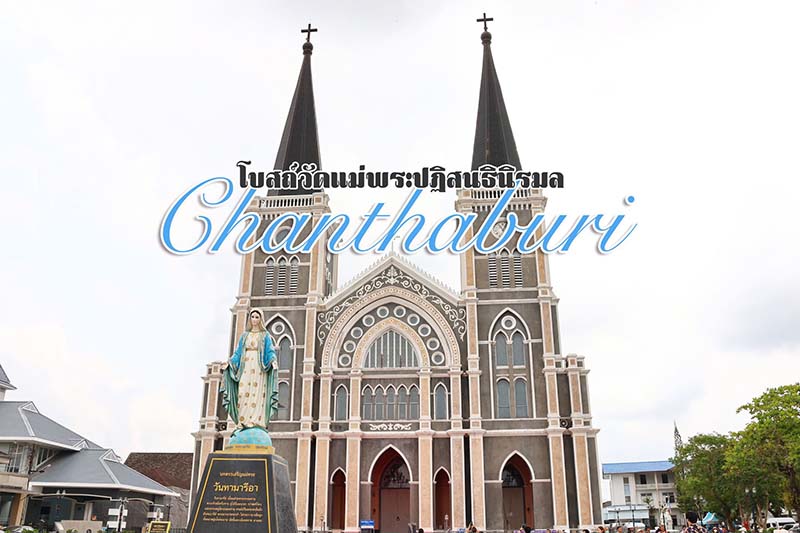 โบสถ์วัดแม่พระปฏิสนธินิรมล