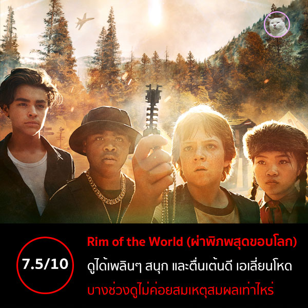 rim of the world
