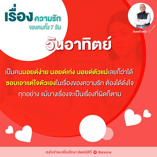 ภาพจาก : ซินแสเป็นหนึ่ง