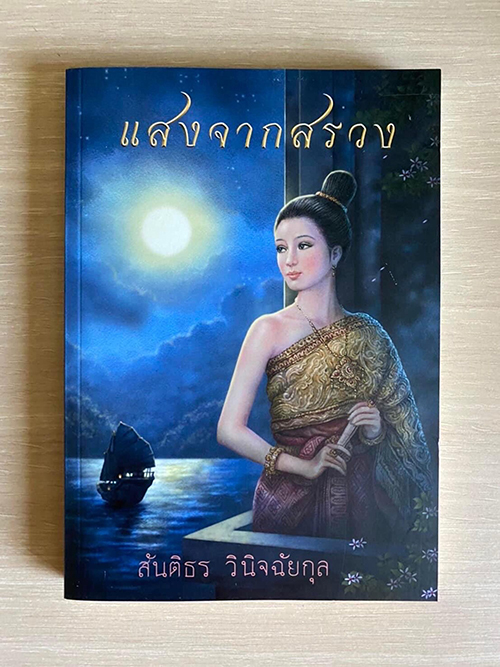 นิยายประวัติศาสตร์