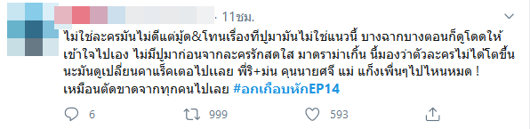 อกเกือบหักแอบรักคุณสามี