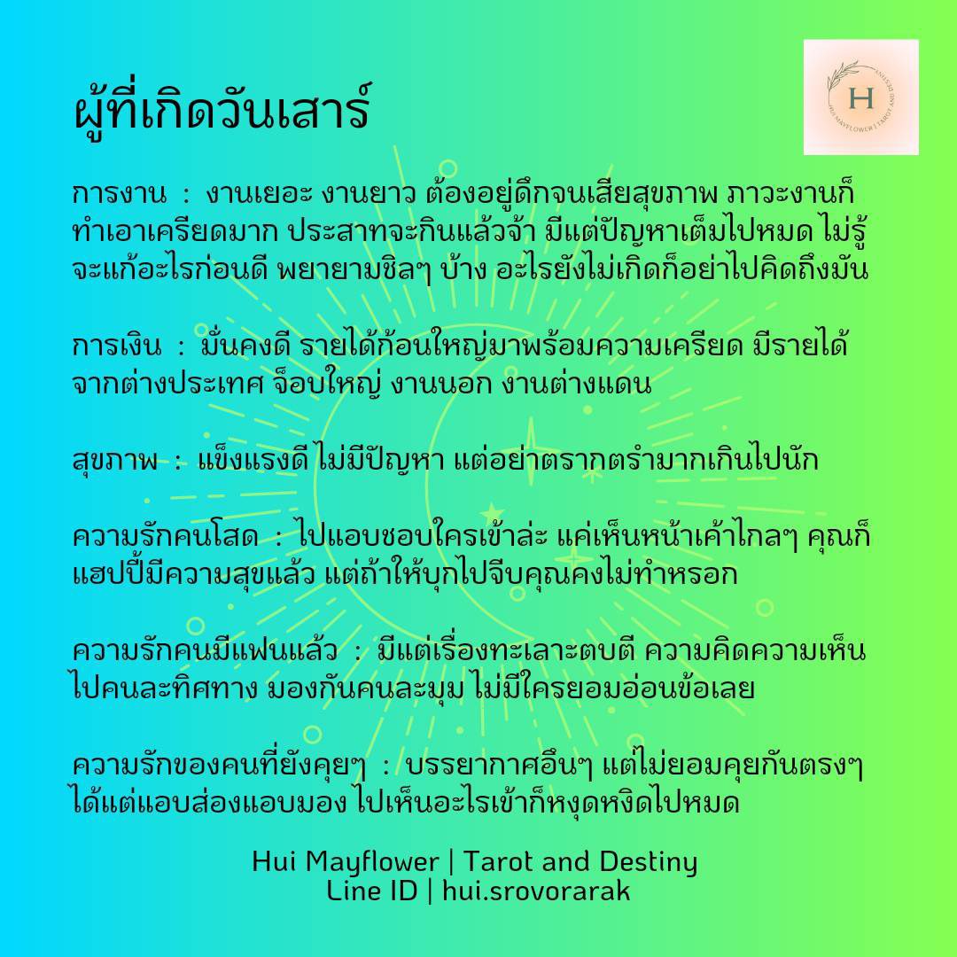 ดูดวงรายสัปดาห์