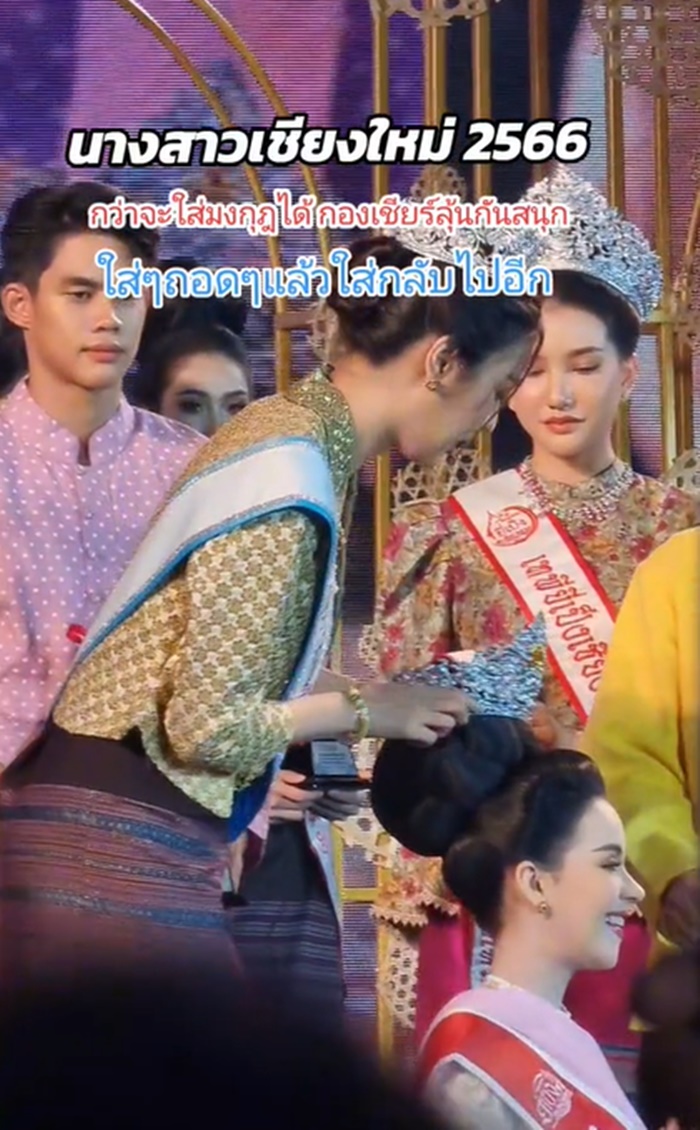 นางสาวเชียงใหม่